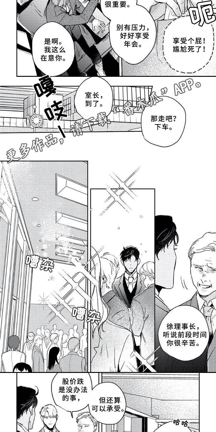朋克宝贝漫画,第13章：年会1图