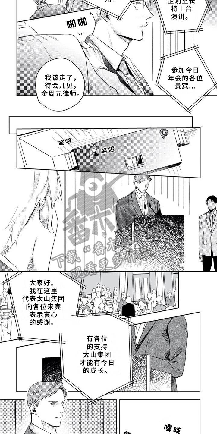 朋克宝贝漫画,第14章：说错话4图