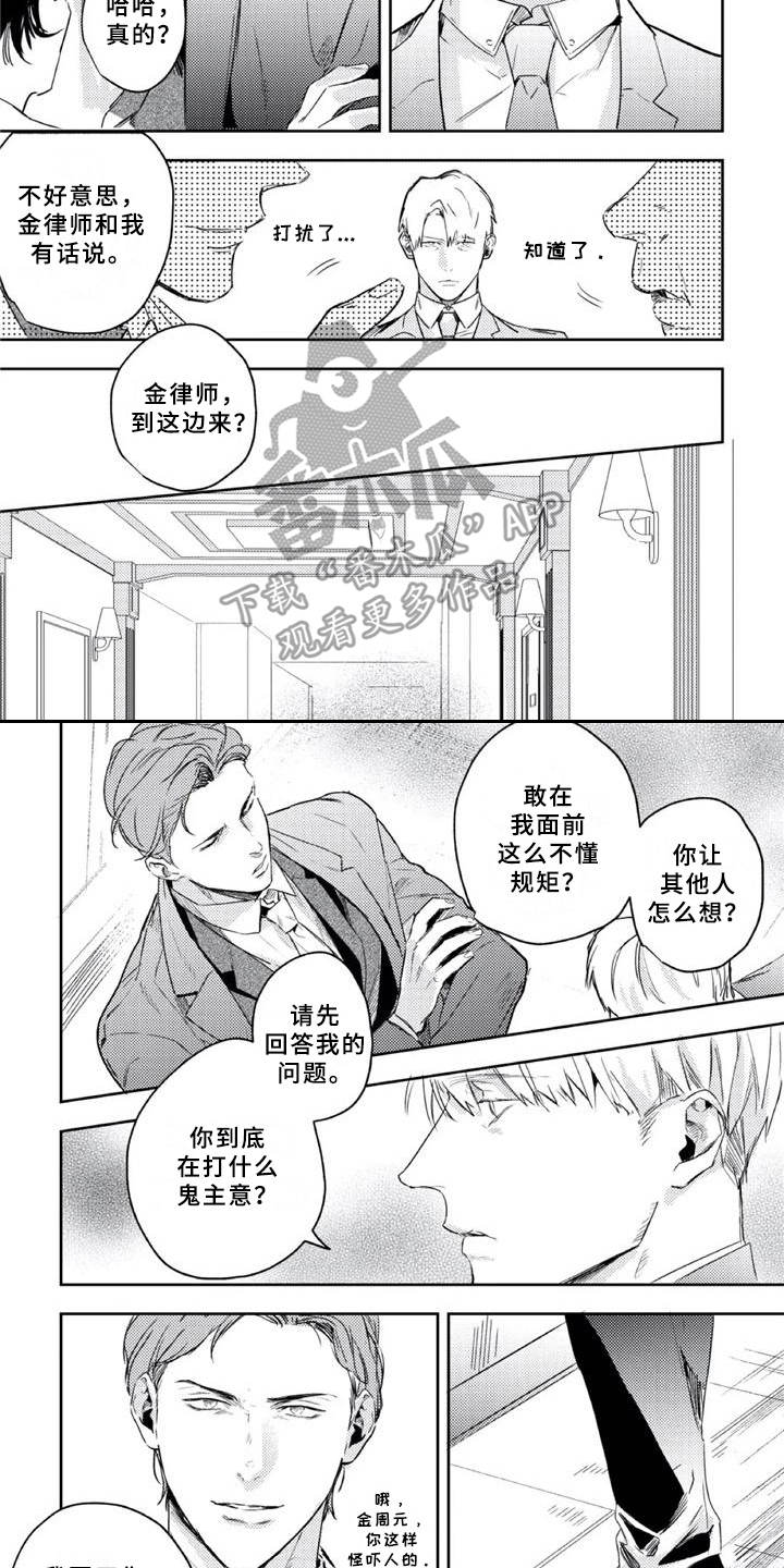朋克宝贝漫画,第14章：说错话2图
