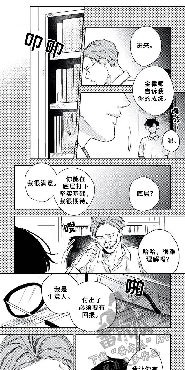 朋克宝贝漫画,第18章：工具人5图