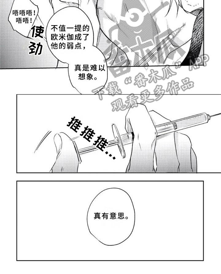 朋克宝贝漫画,第18章：工具人4图