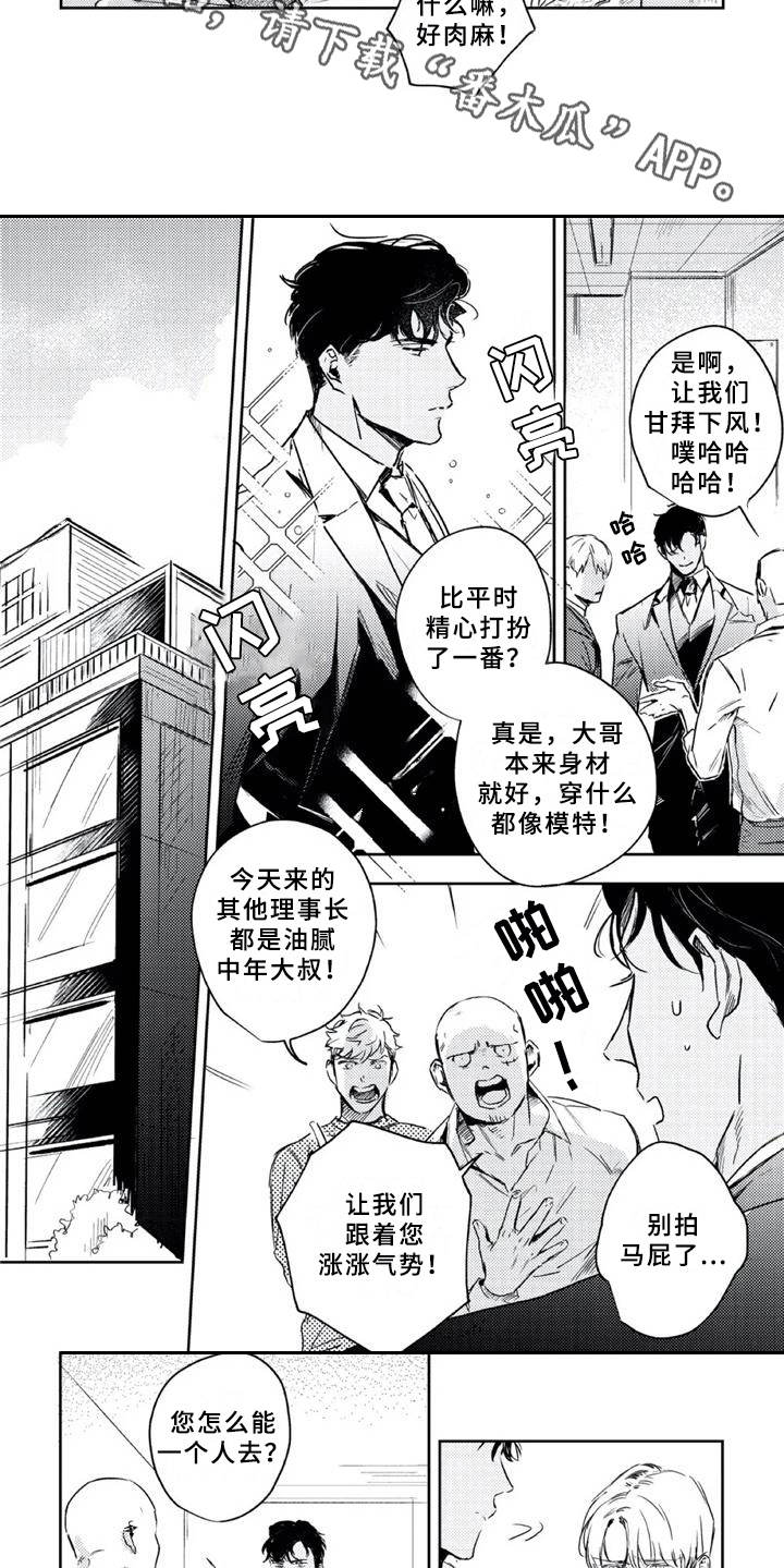 朋克宝贝漫画,第12章：被利用1图