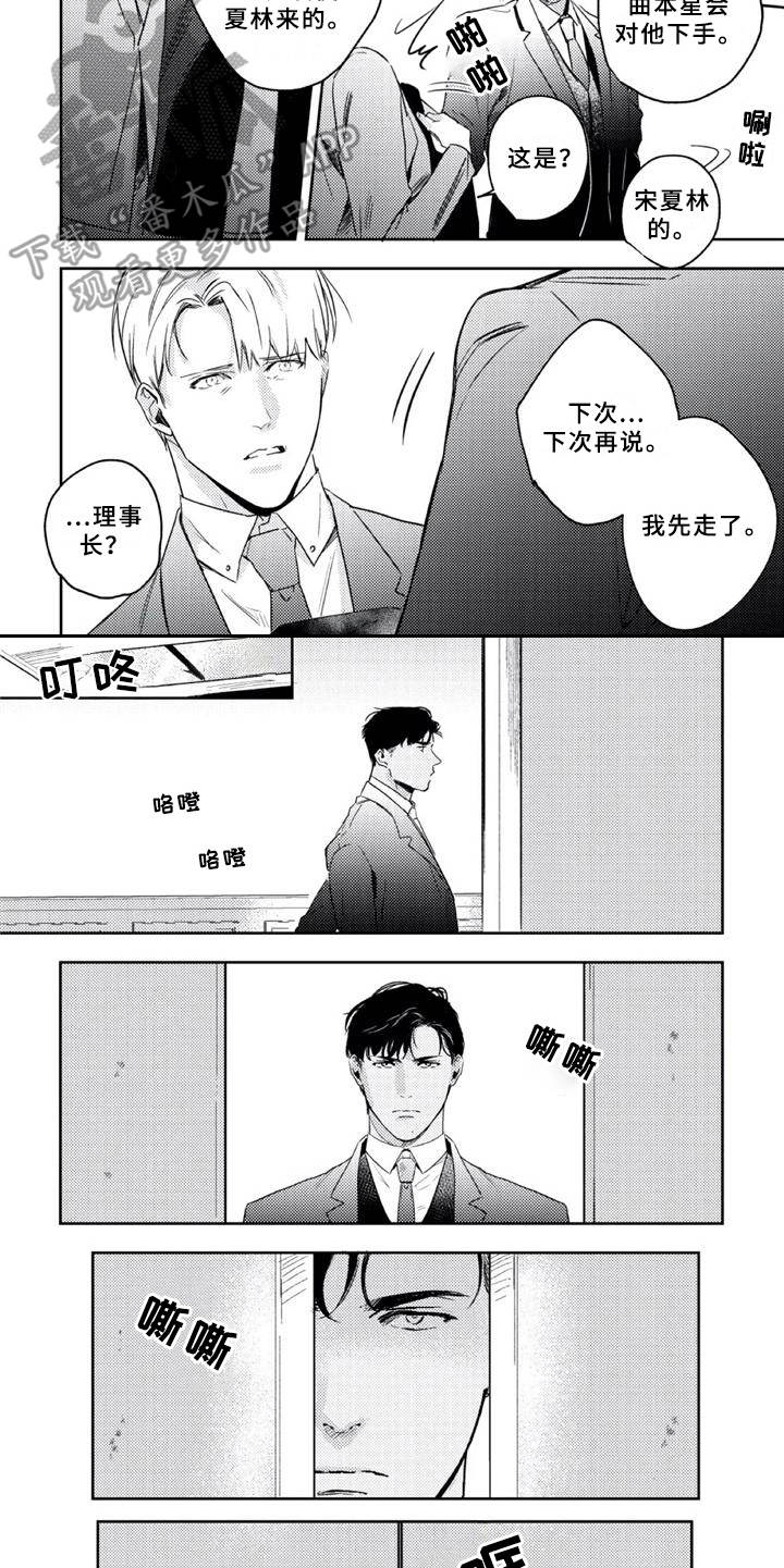 朋克宝贝漫画,第14章：说错话5图