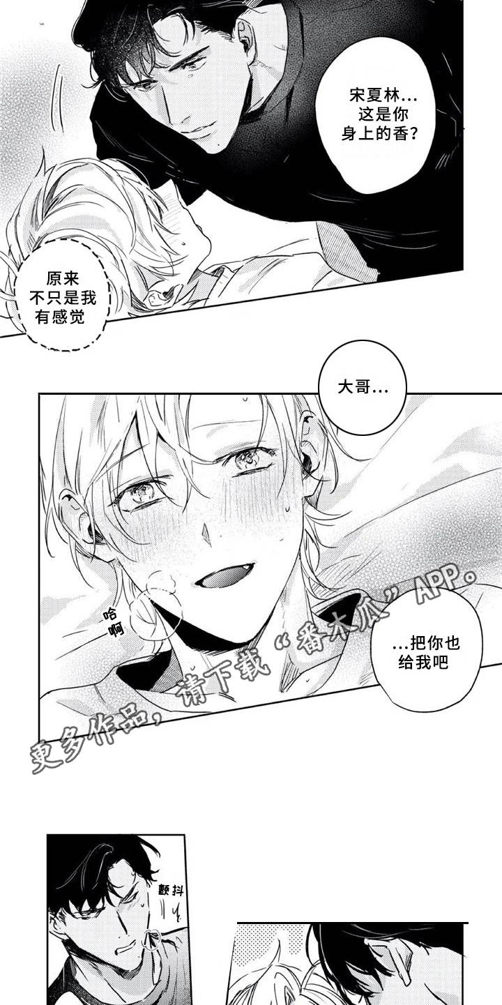 朋克宝贝漫画,第11章：甜甜的香味5图