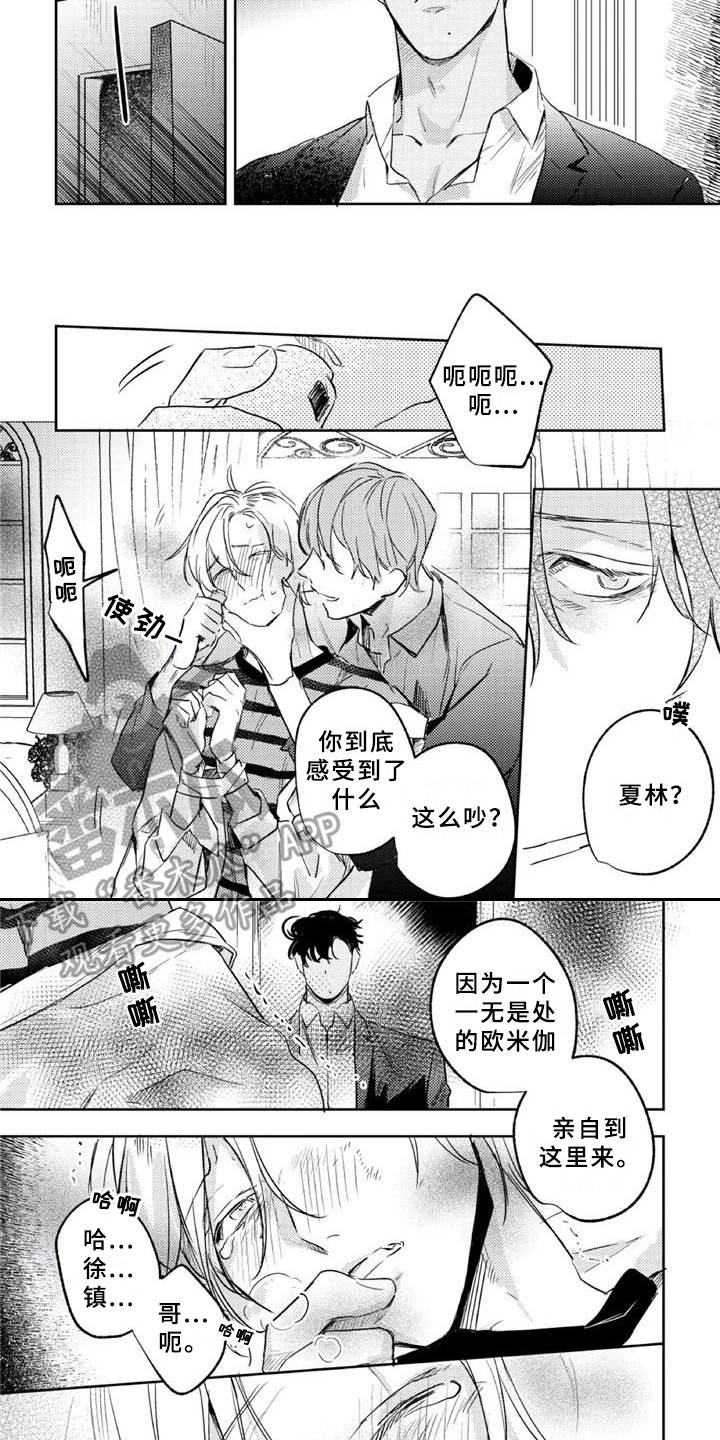 朋克玩偶漫画,第19章：急了5图