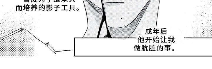 朋克宝贝漫画,第18章：工具人2图
