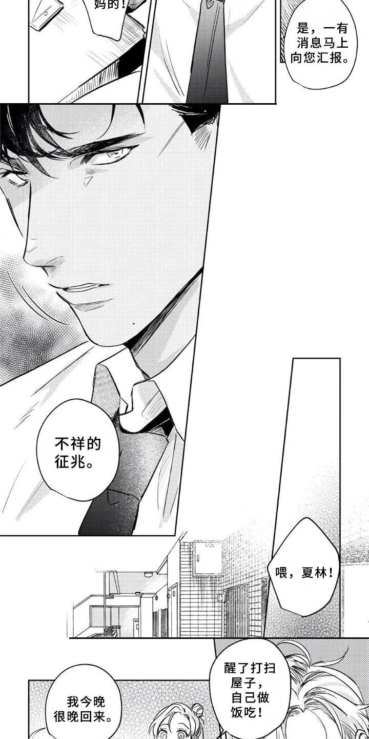 朋克宝贝漫画,第16章：郁闷2图