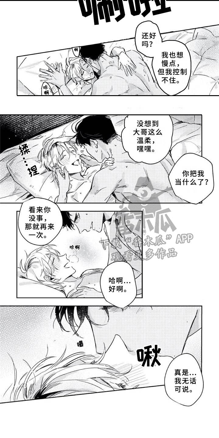 朋克宝贝英语漫画,第11章：甜甜的香味5图