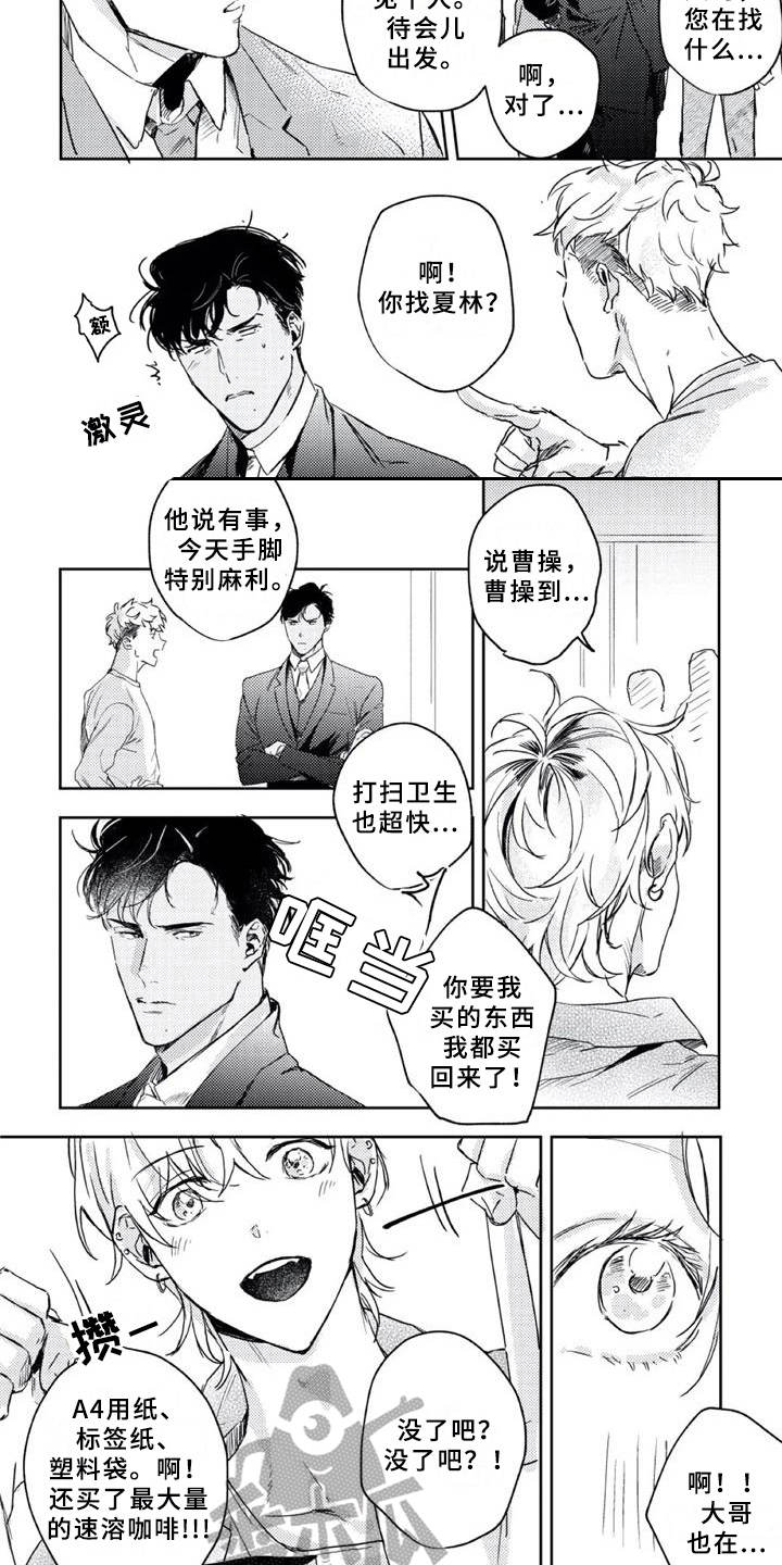 朋克宝贝漫画,第12章：被利用3图