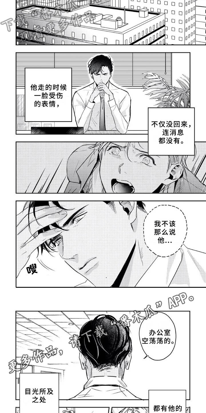 朋克宝贝漫画,第16章：郁闷5图