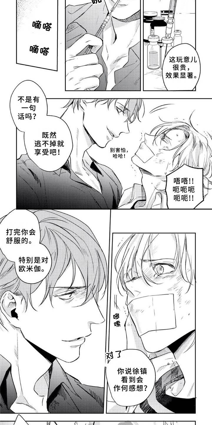 朋克宝贝漫画,第18章：工具人3图