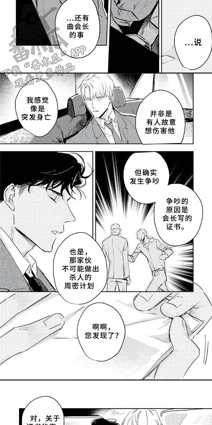 第4章：毛手毛脚3