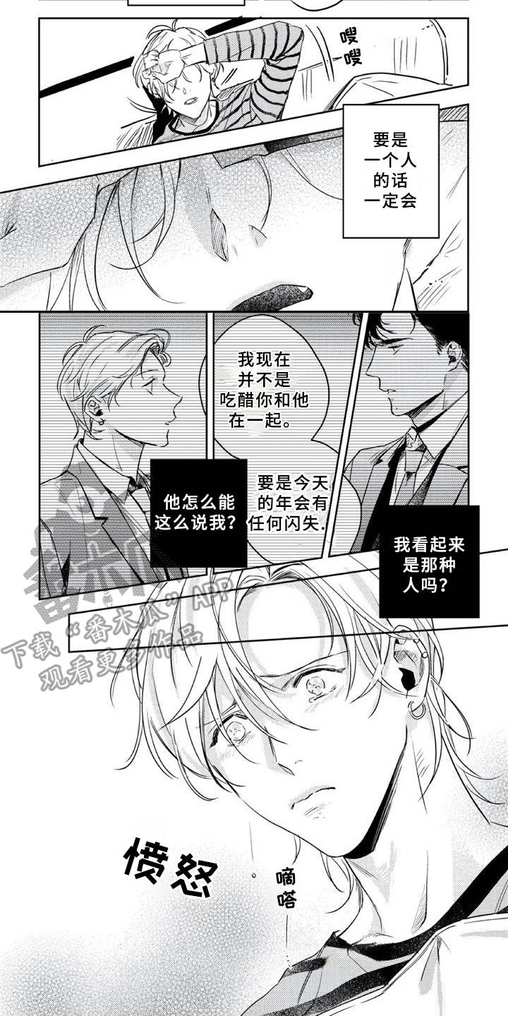 朋克宝贝漫画,第16章：郁闷4图