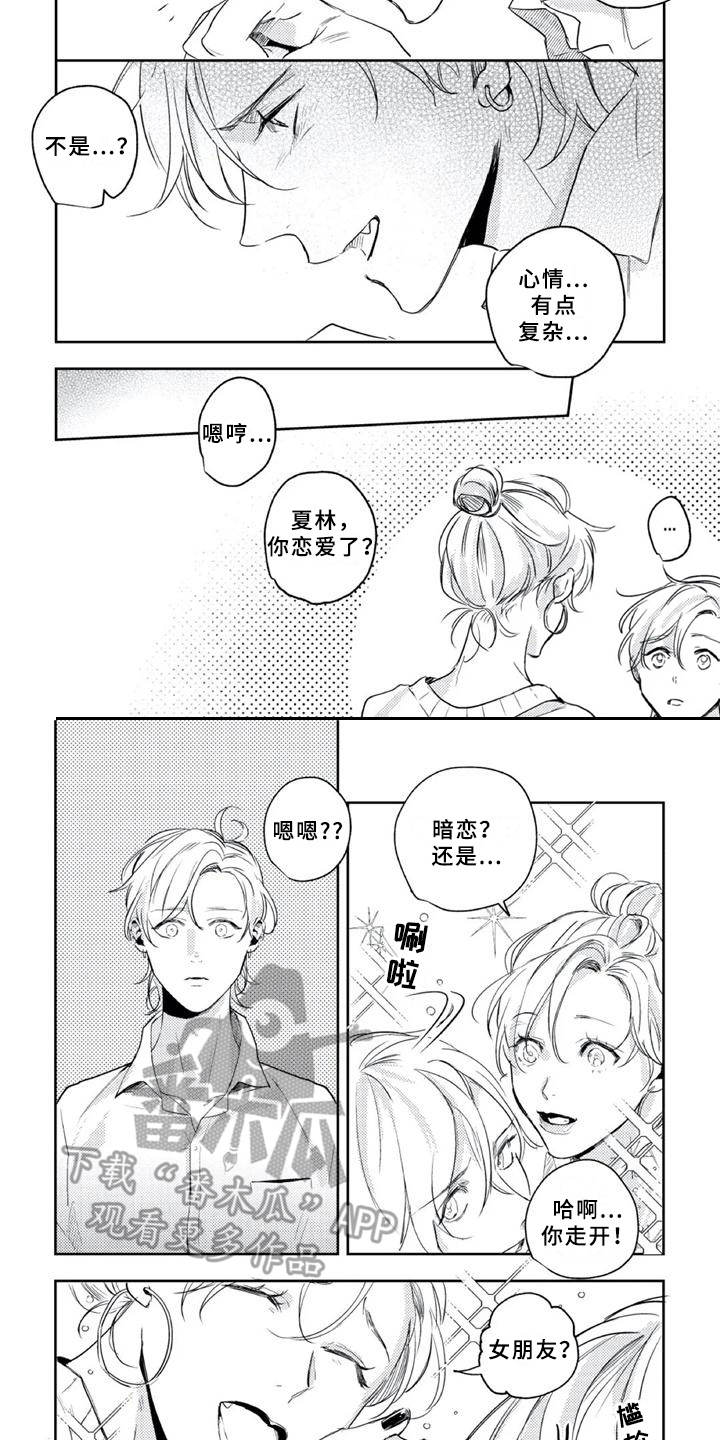 朋克宝贝漫画,第15章：心情复杂2图