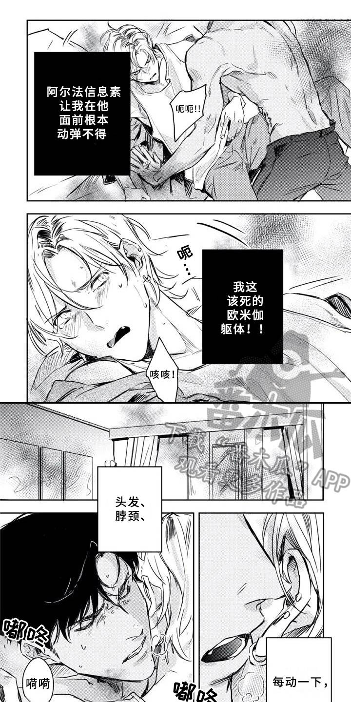 朋克宝贝漫画,第7章：神志不清1图
