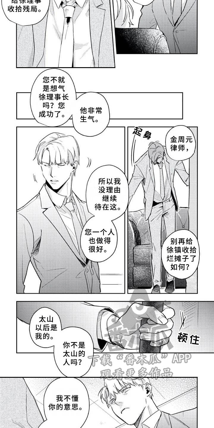 朋克宝贝漫画,第16章：郁闷3图
