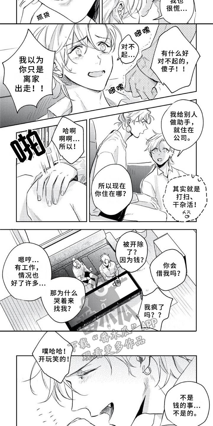 朋克宝贝漫画,第15章：心情复杂1图