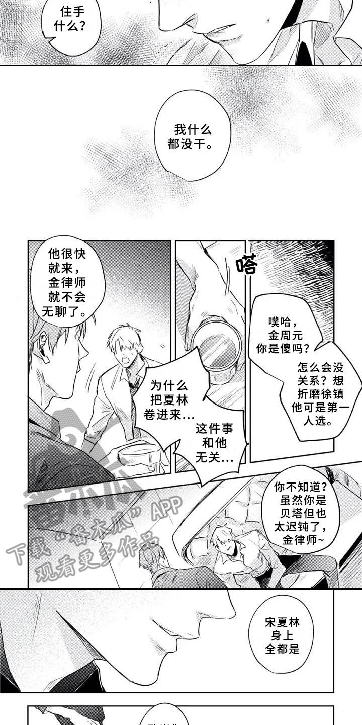朋克宝贝漫画,第17章：感兴趣5图