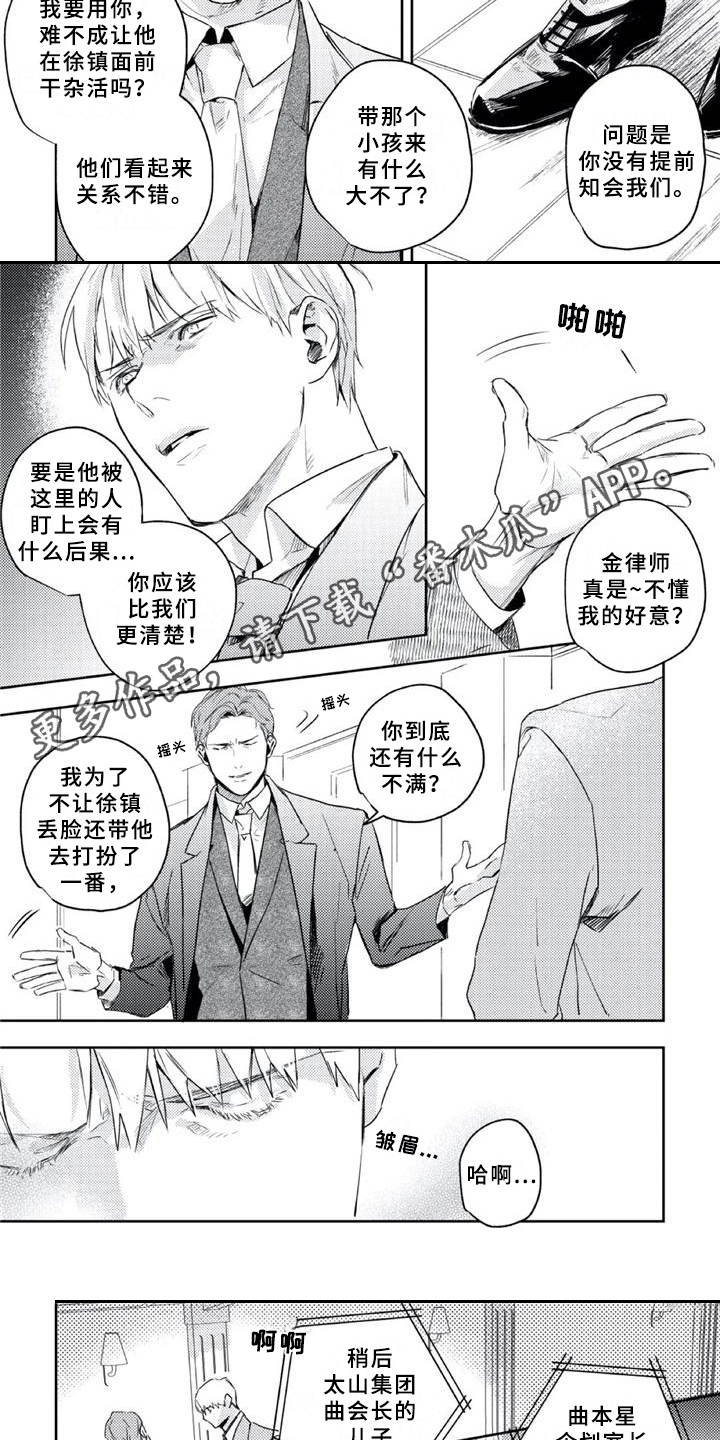 朋克宝贝漫画,第14章：说错话3图