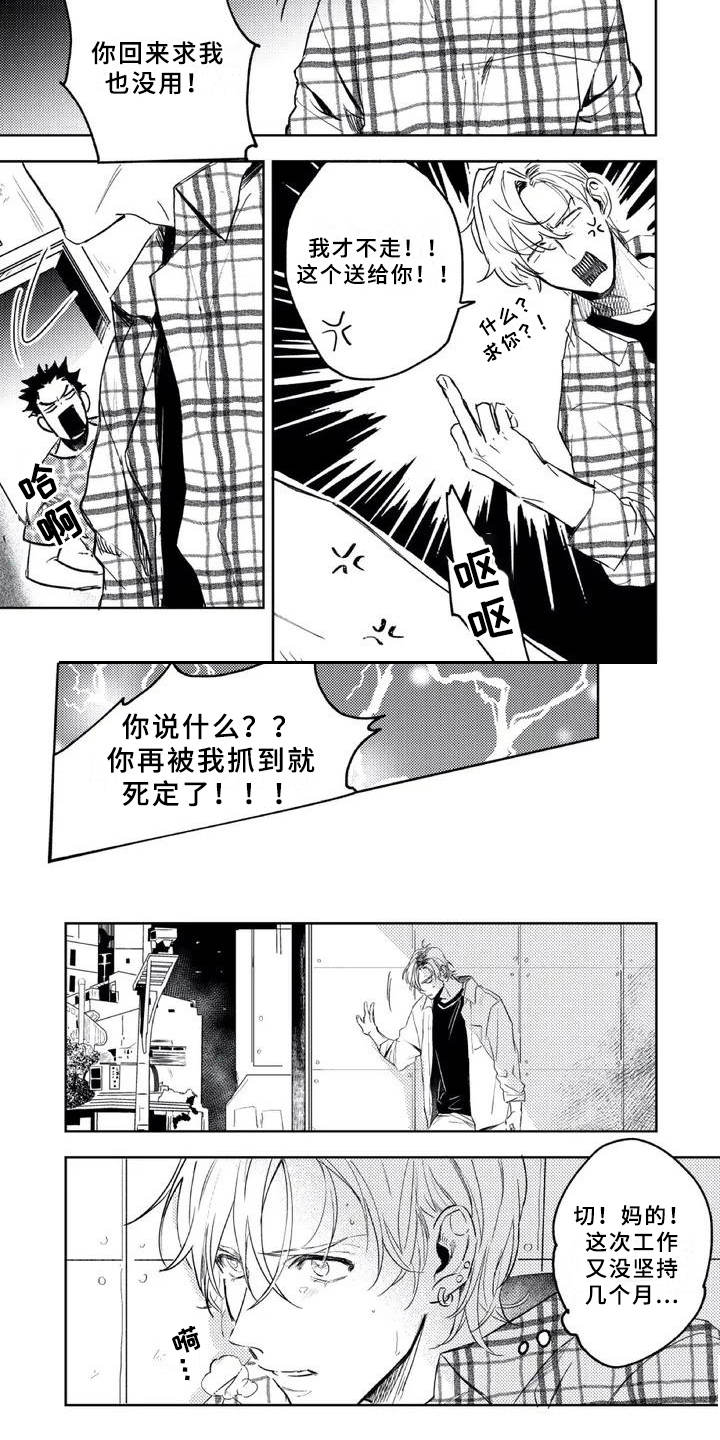 朋克宝妈服装风格解析漫画,第1章：苦苦坚持2图