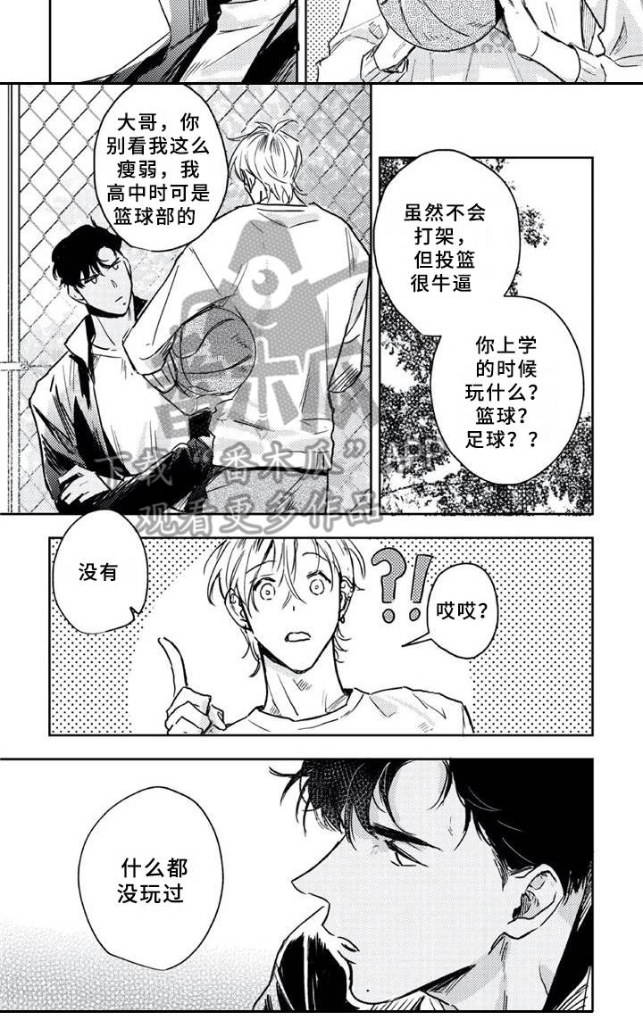 朋克宝贝漫画,第8章：休养1图