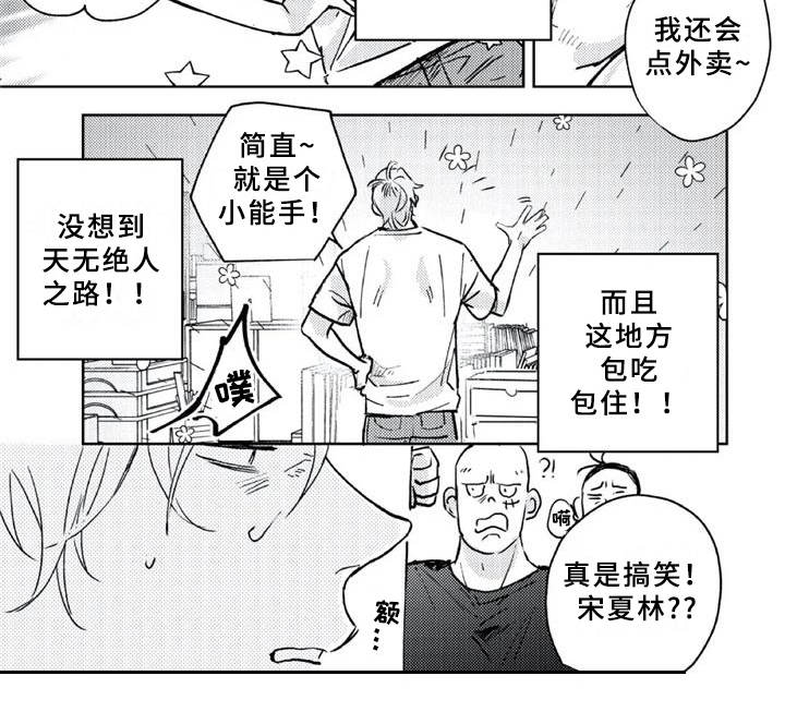 朋克宝贝漫画,第3章：收留5图