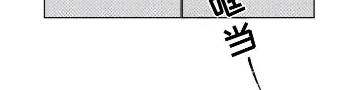 朋克宝贝漫画,第14章：说错话1图