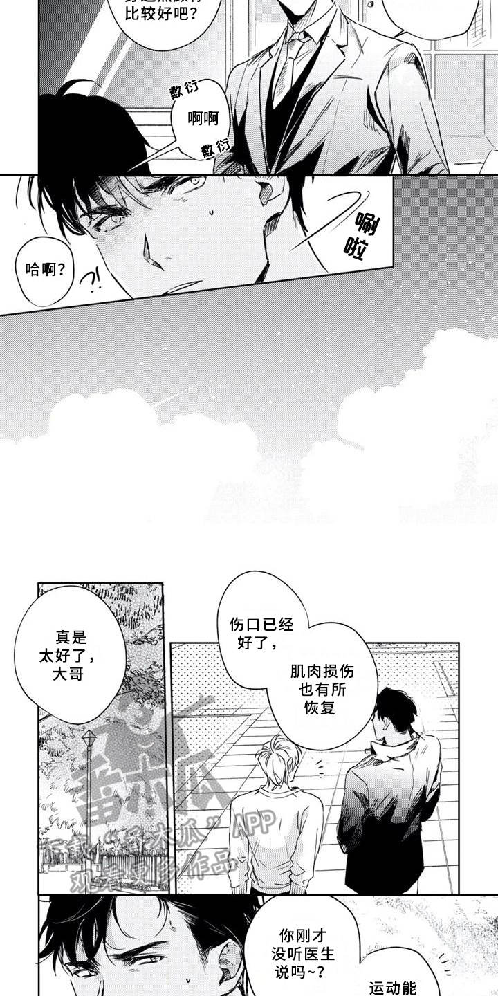 朋克宝贝漫画,第8章：休养3图
