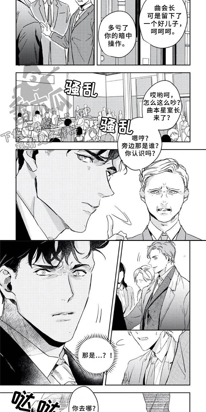 朋克宝贝漫画,第13章：年会2图