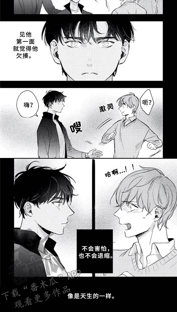 朋克宝贝漫画,第17章：感兴趣4图