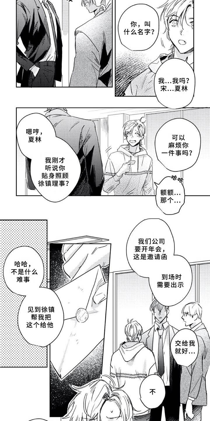 朋克饰品热卖漫画,第9章：邀请函2图