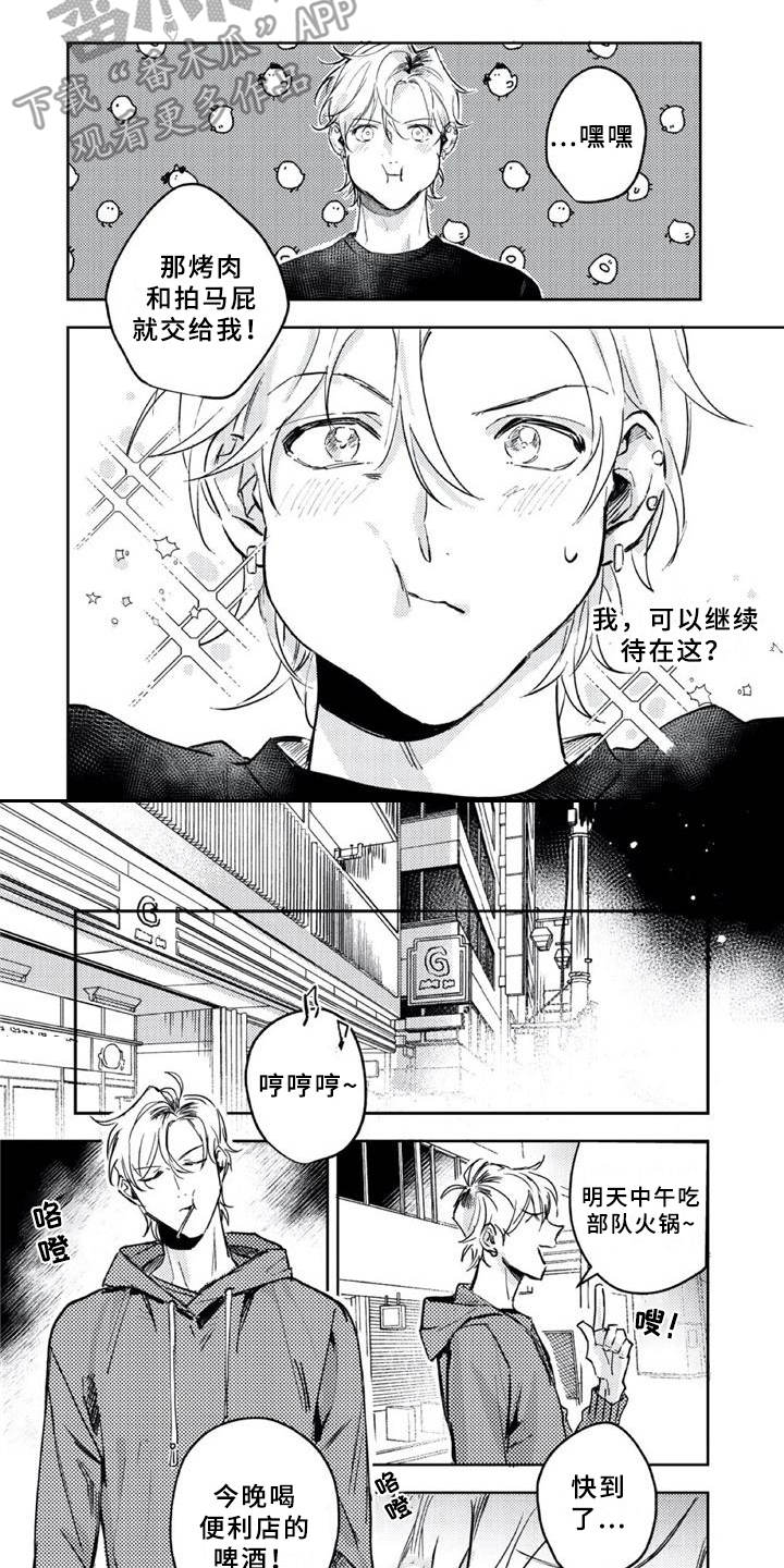 朋克宝库漫画,第5章：出事了2图