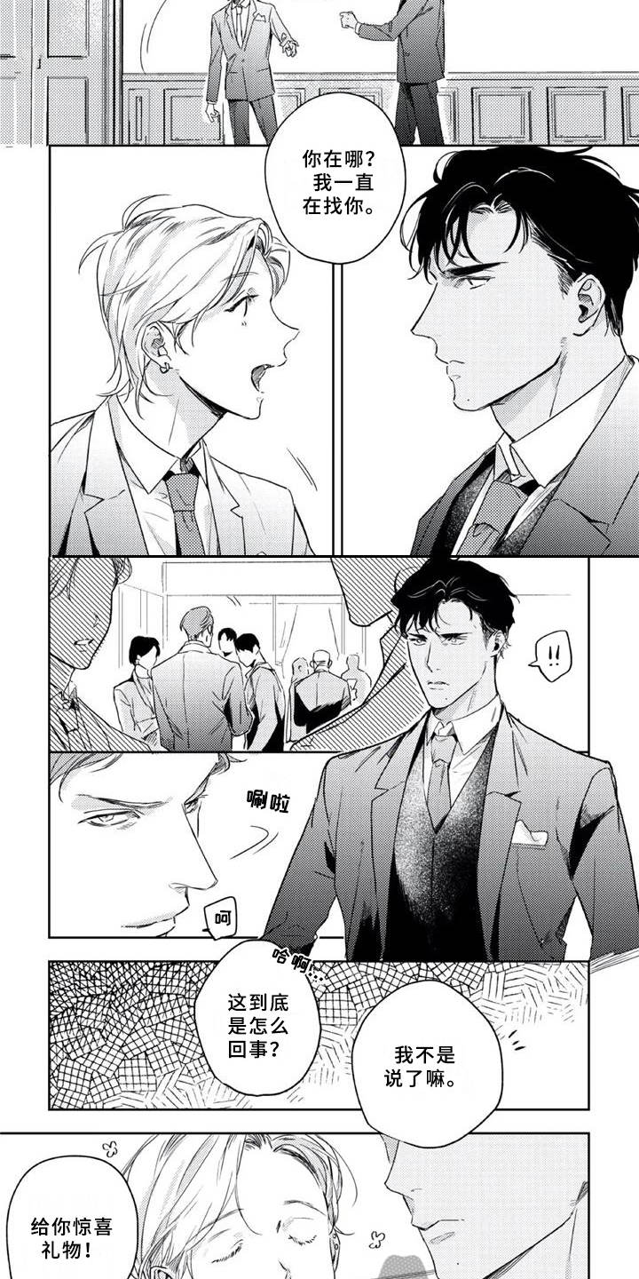 朋克宝贝漫画,第13章：年会5图