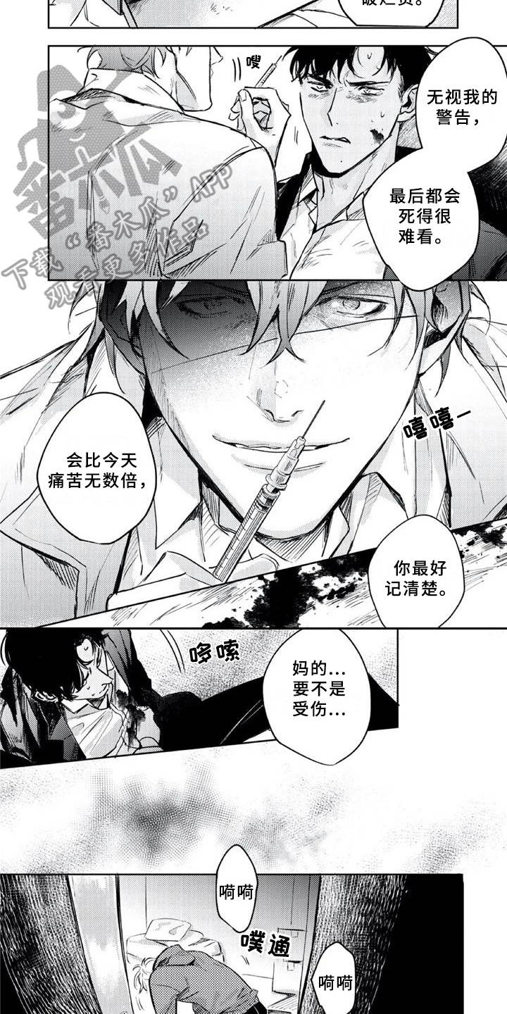 朋克宝库漫画,第5章：出事了2图