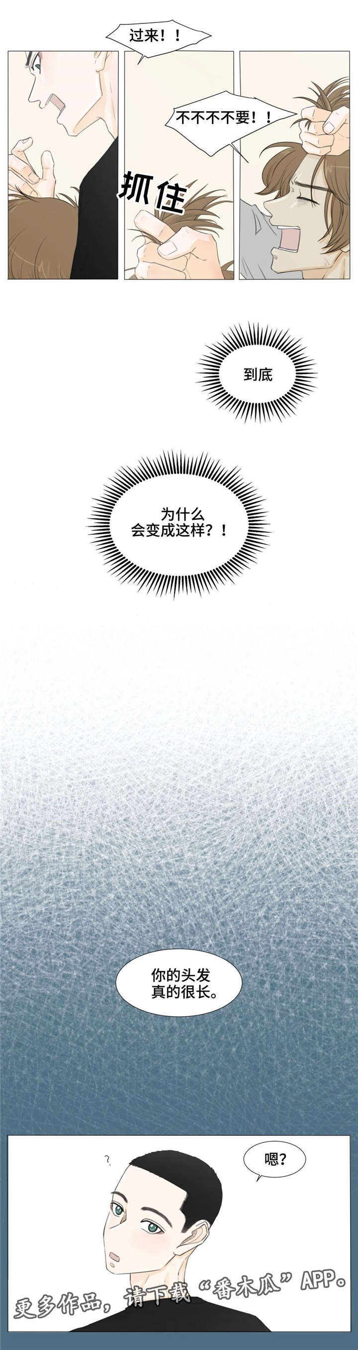 逃学威龙2漫画,第23章：剪发2图