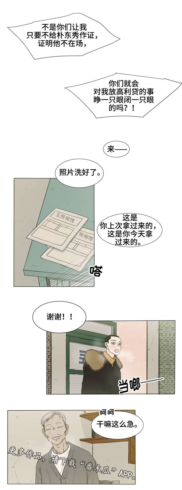 新还珠格格逃亡旅途漫画,第29章：指使1图
