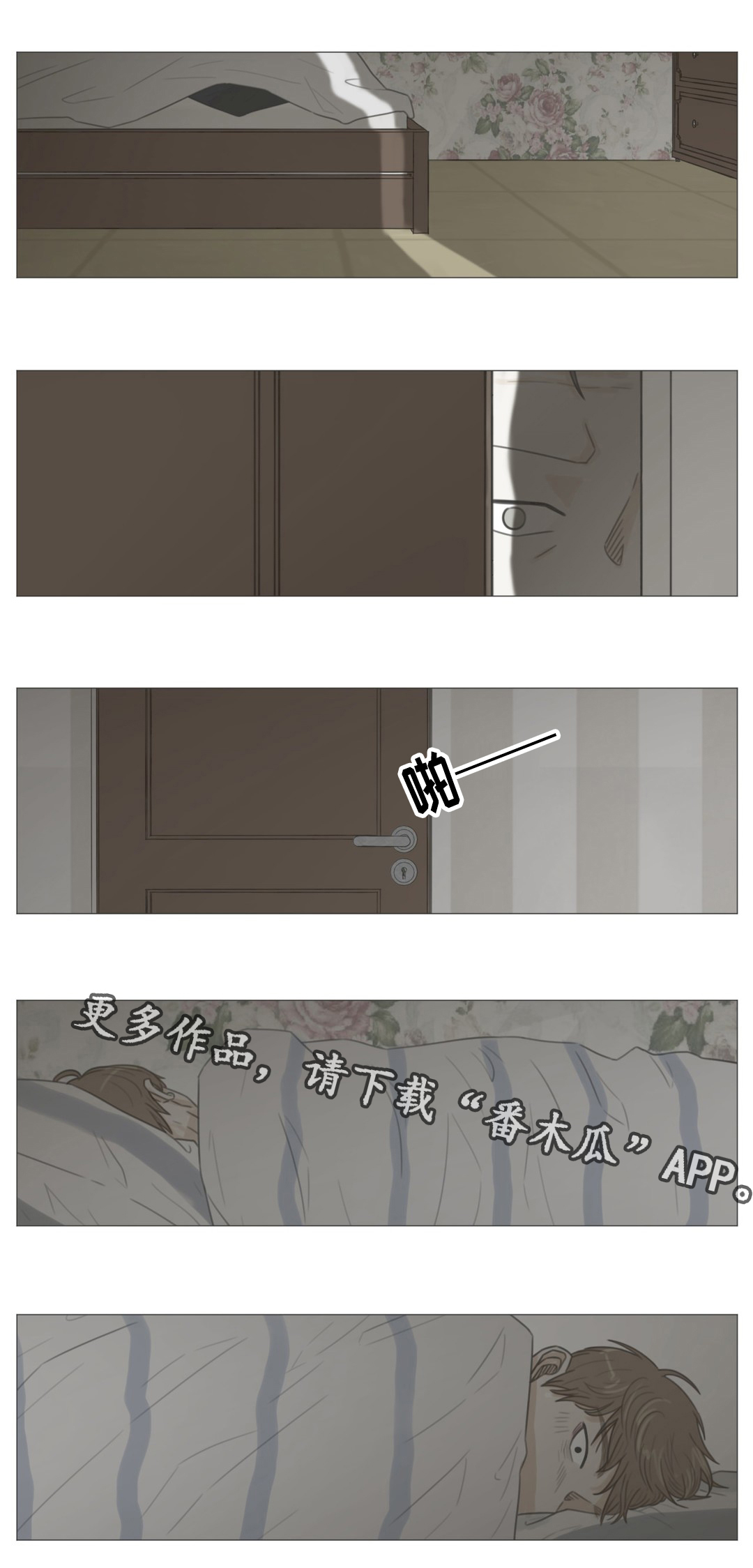 逃亡之旅作者漫画,第41章：你怕我离开吗？4图