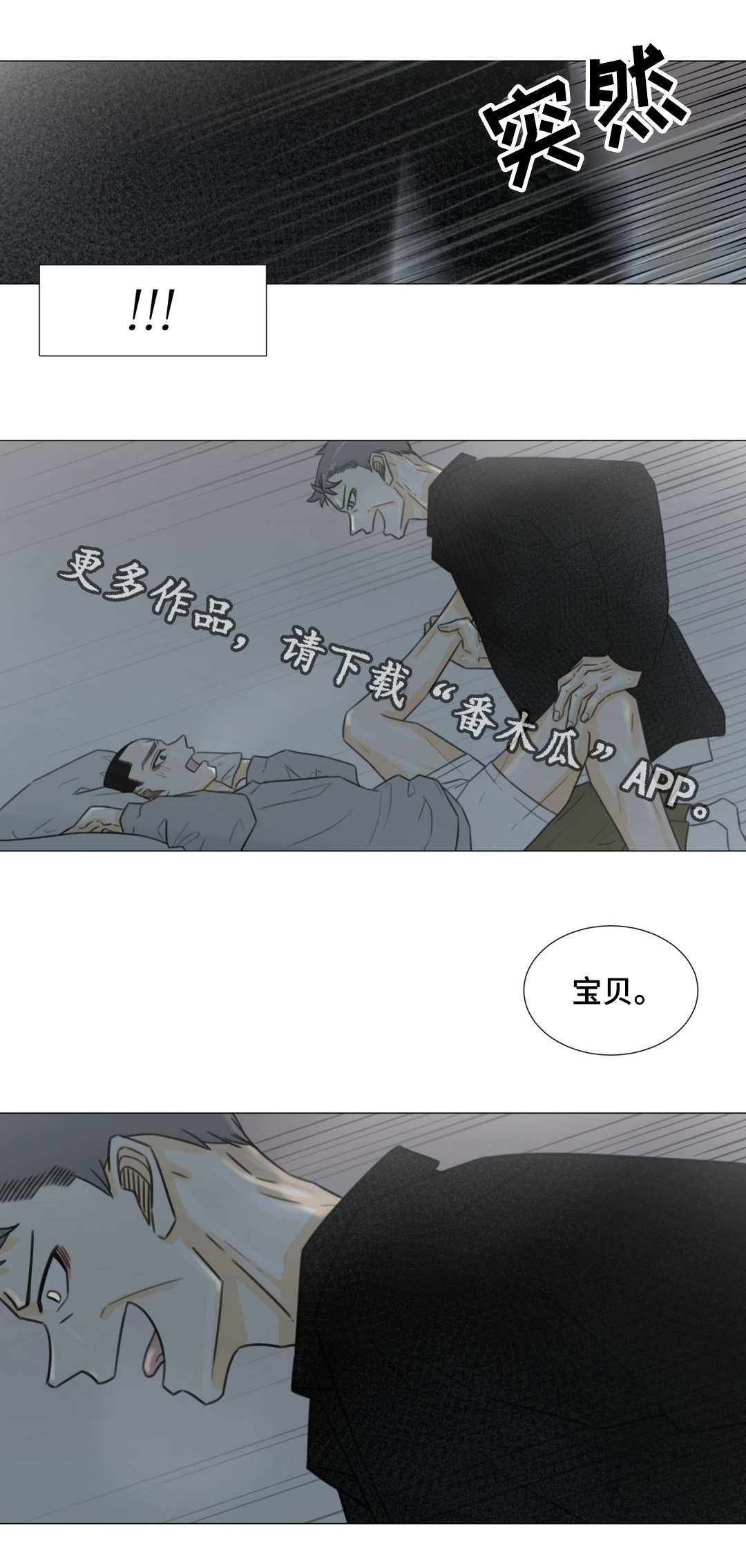 心灵逃亡的旅途漫画,第45章：乘虚而入1图