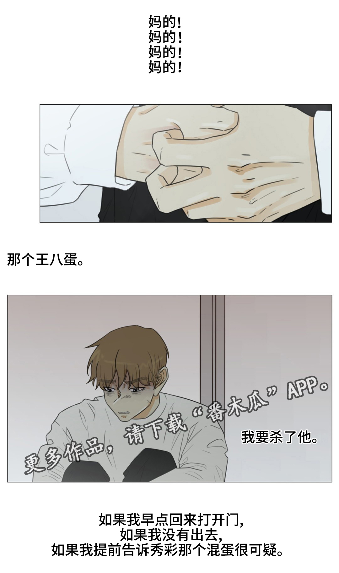 逃亡旅途漫画,第47章：恋歌1里5图