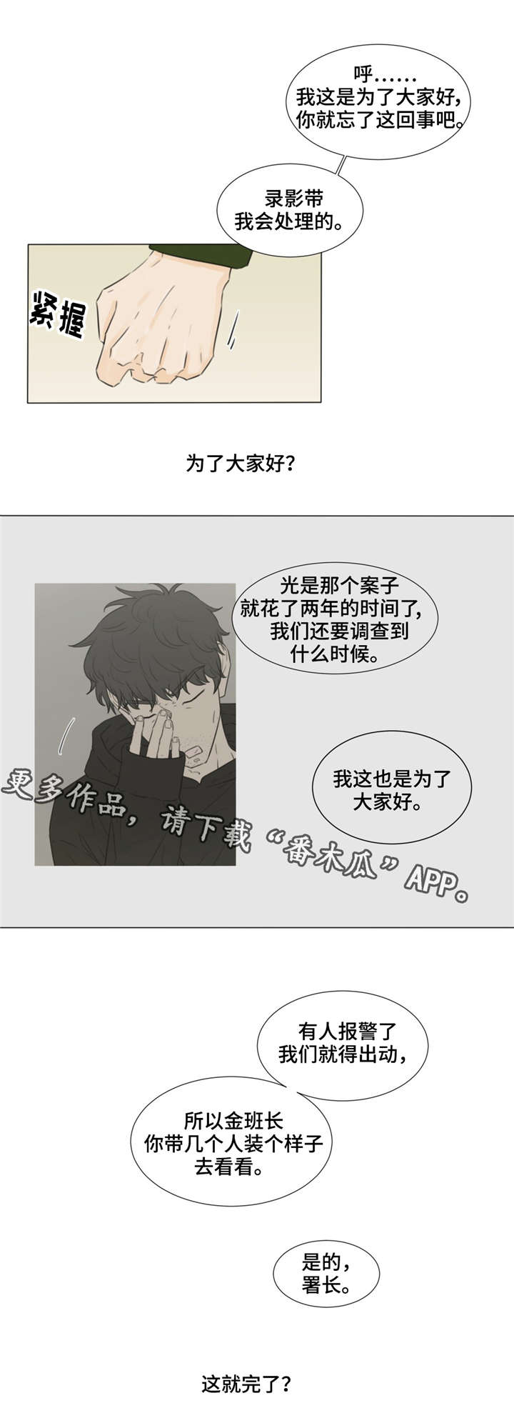 逃亡者手游漫画,第31章：替罪羊5图