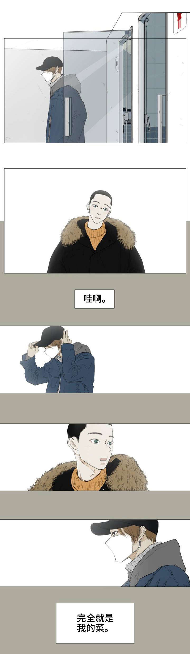 逃亡旅途漫画,第1章：薄荷味1图