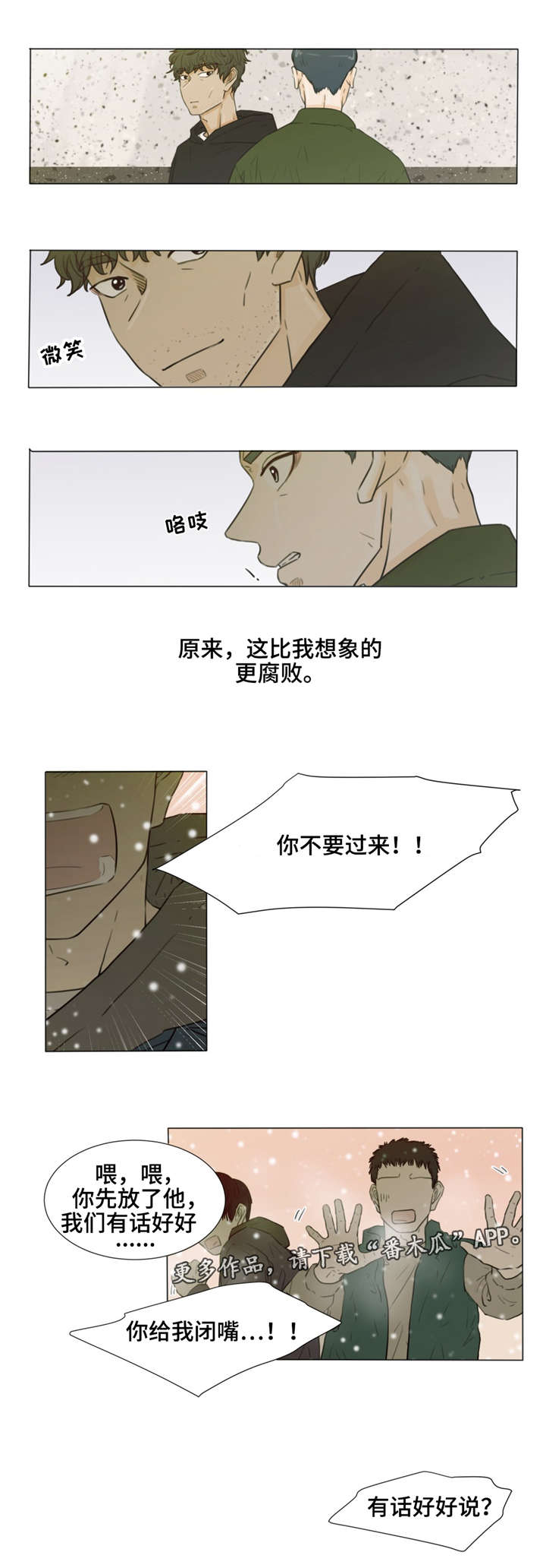 逃亡者手游漫画,第31章：替罪羊1图