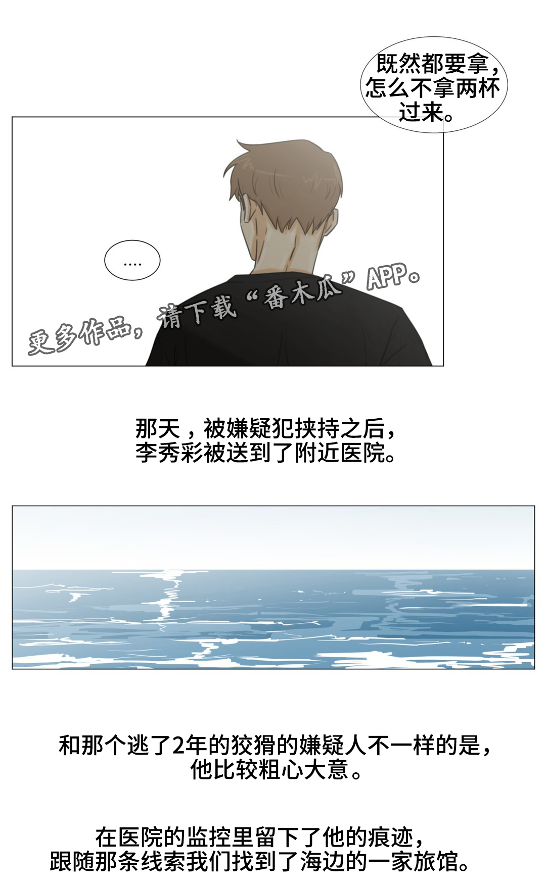 逃亡旅txt漫画,第44章：特殊关系3图