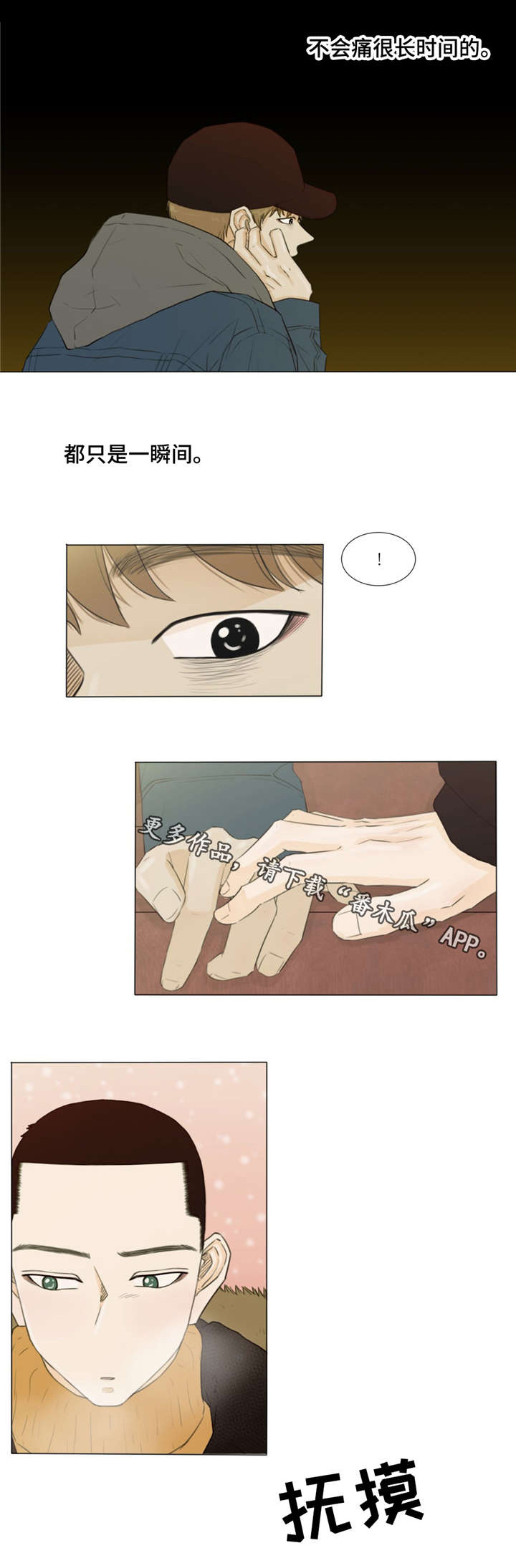 逃亡旅途漫画,第28章：你，在想什么？4图