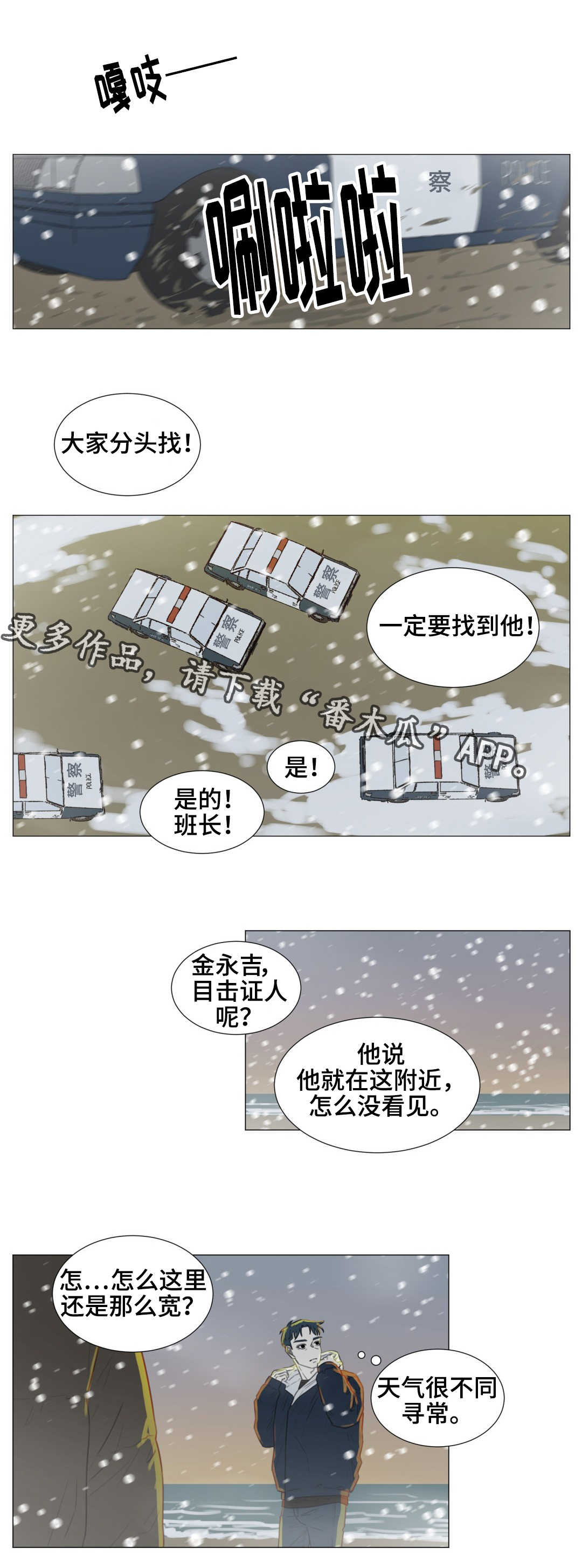 逃亡旅途漫画,第52章：你是我最后的结局3图
