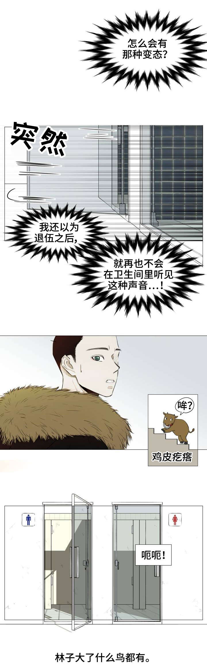 逃亡旅途漫画,第1章：薄荷味4图