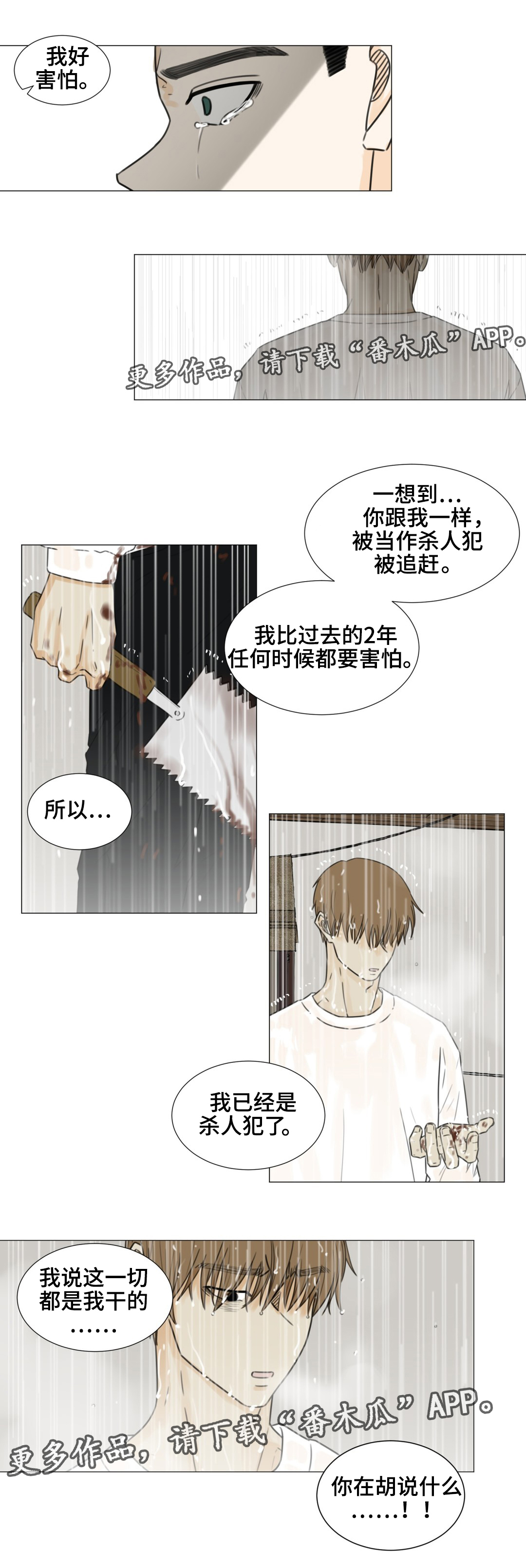 逃亡旅途漫画,第50章：你会跟我在一起吗？3图