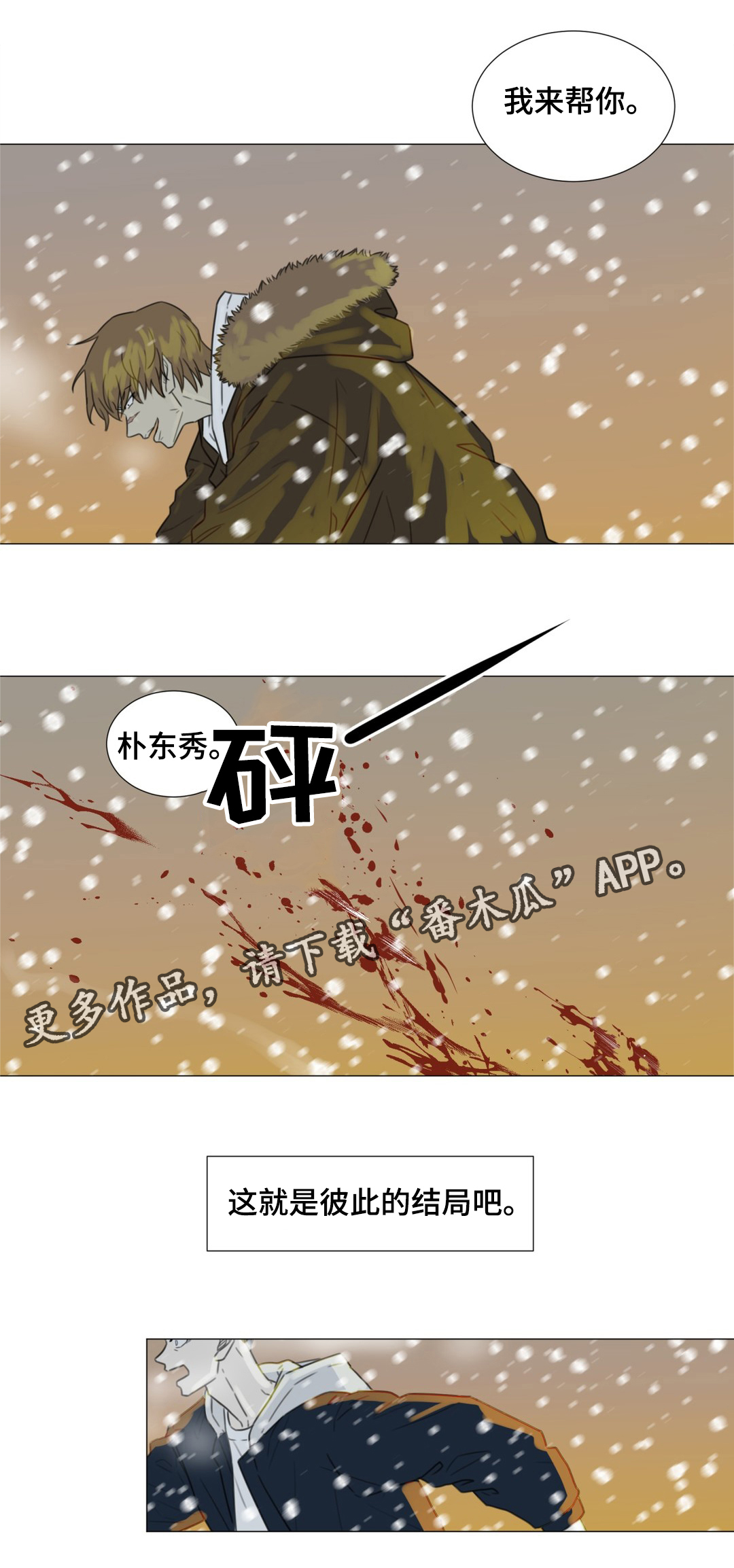 心灵逃亡的旅途漫画,第53章：不管你在哪，一定要幸福。(完结）5图