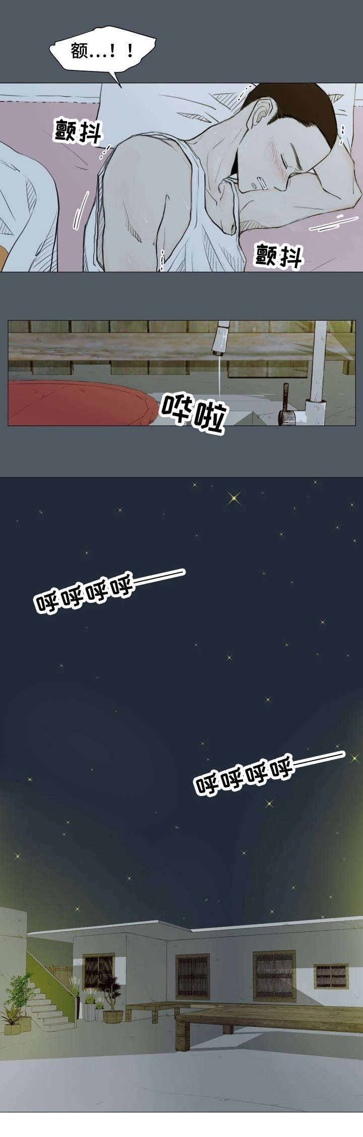 心灵逃亡的旅途漫画,第3章：我很好奇那种感情1图