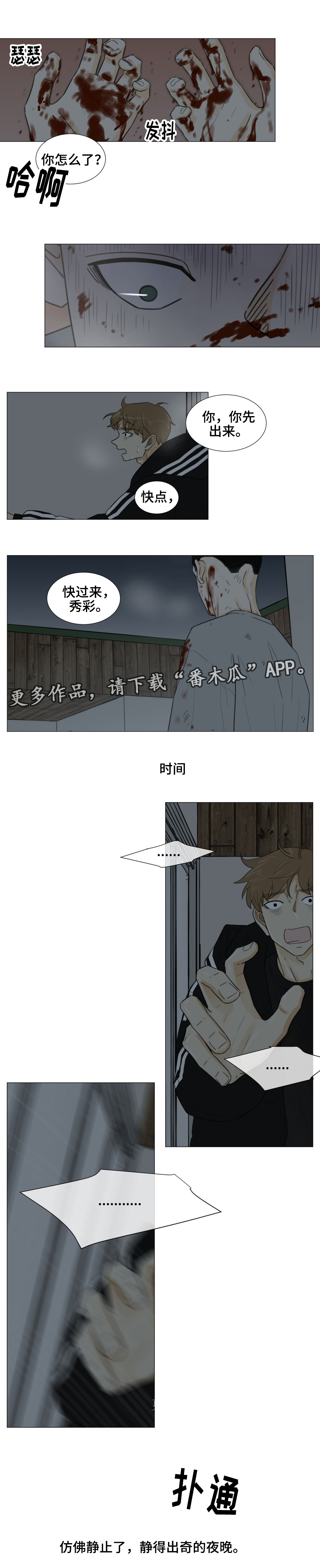 逃亡旅途漫画,第47章：恋歌1里2图